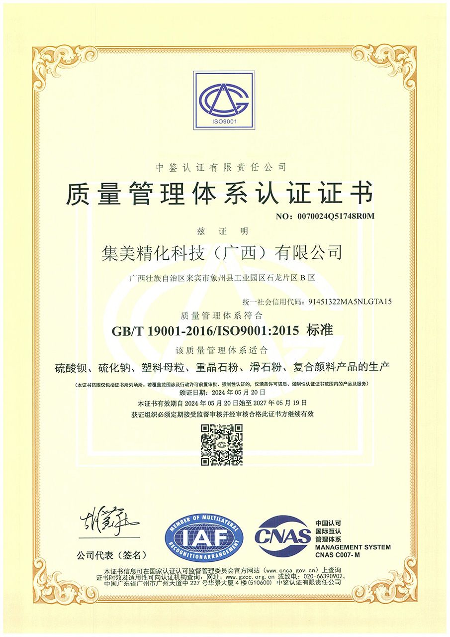 ISO9001质量管理体系认证证书（广西）