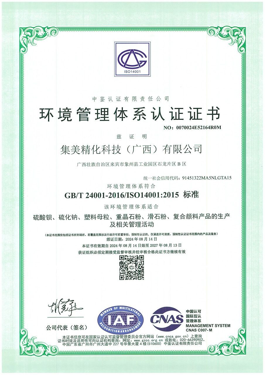 ISO14001环境管理体系认证证书（广西）