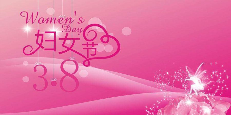 三八妇女节送红包,集美精化女员工嗨翻天