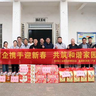 村企共筑情暖家园梦——集美精化（广西）携手工管委新春访花山村